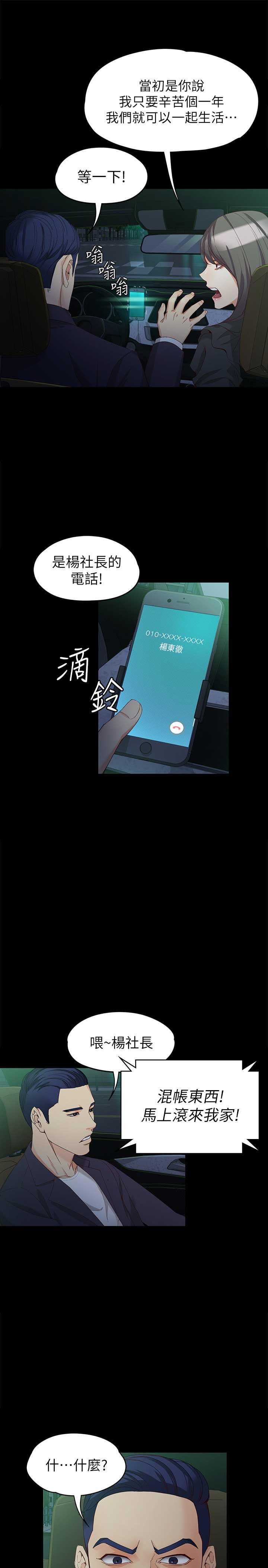 大生世晶漫画,第70话2图