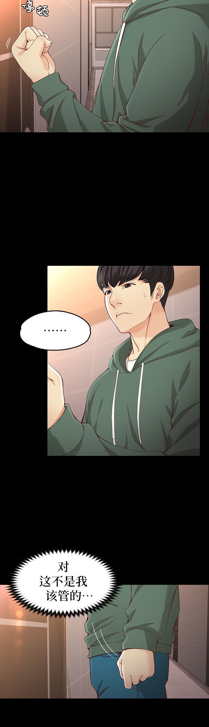 大生世晶漫画,第48话2图