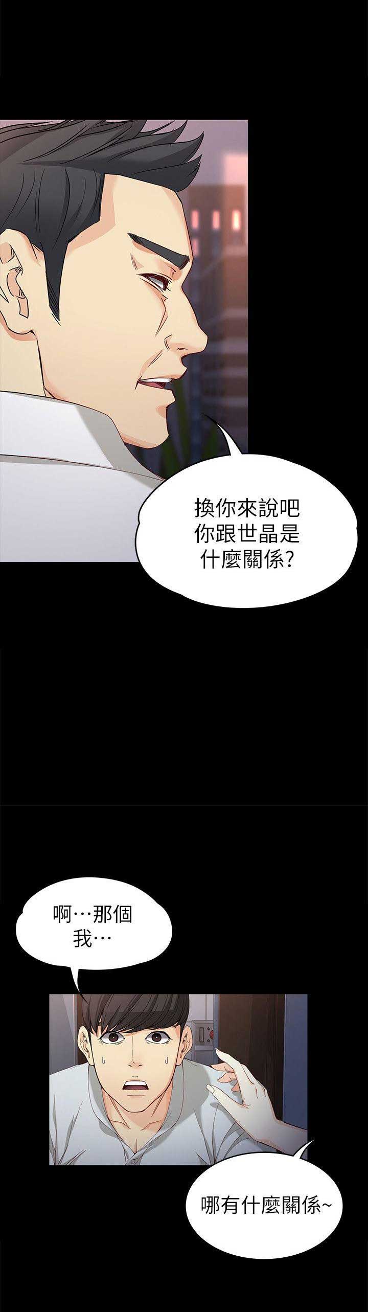 大生世晶漫画,第60话2图