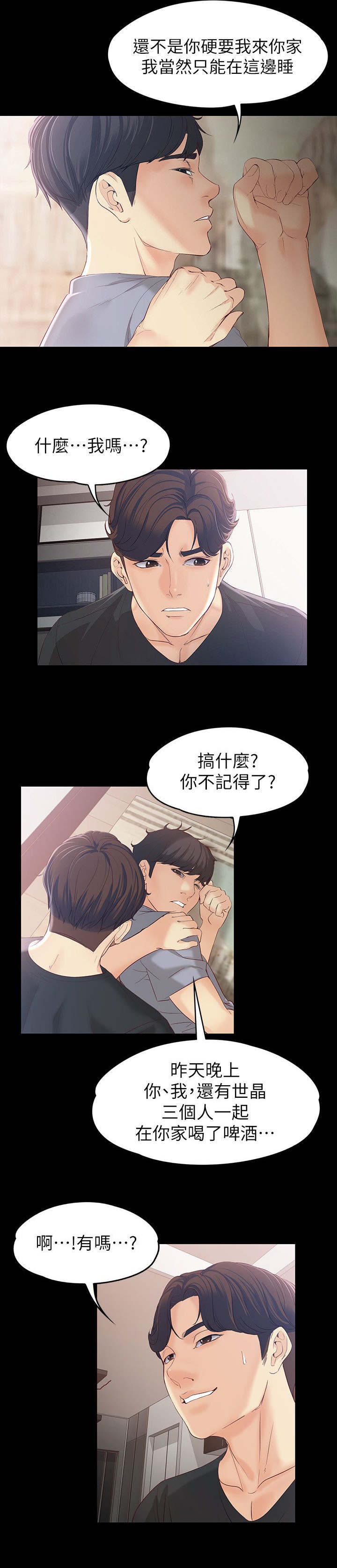 大生世晶漫画,第29话2图