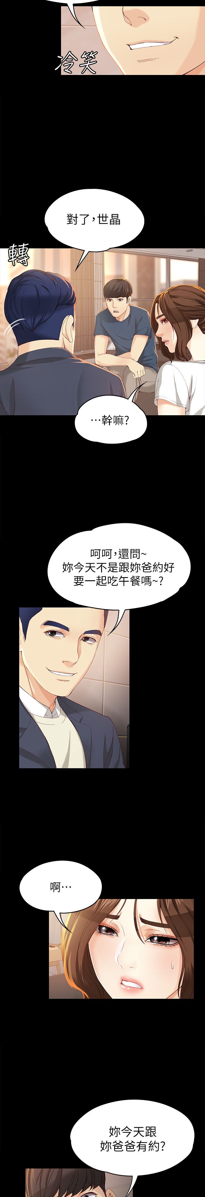 大生世晶漫画,第38话1图