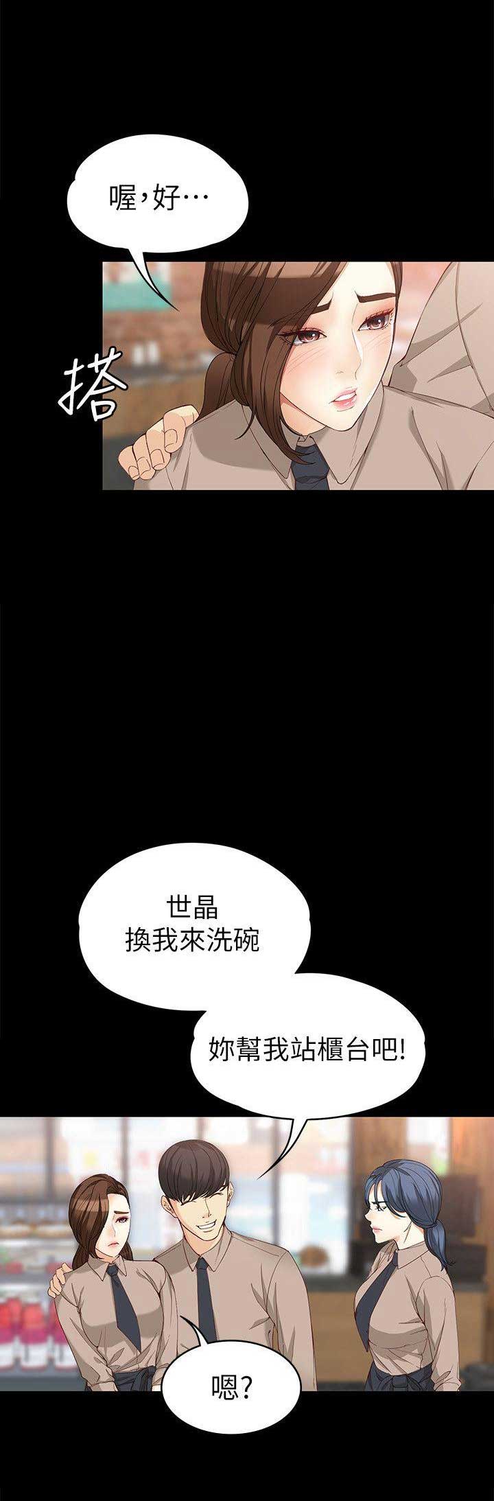 大生世晶漫画,第64话2图