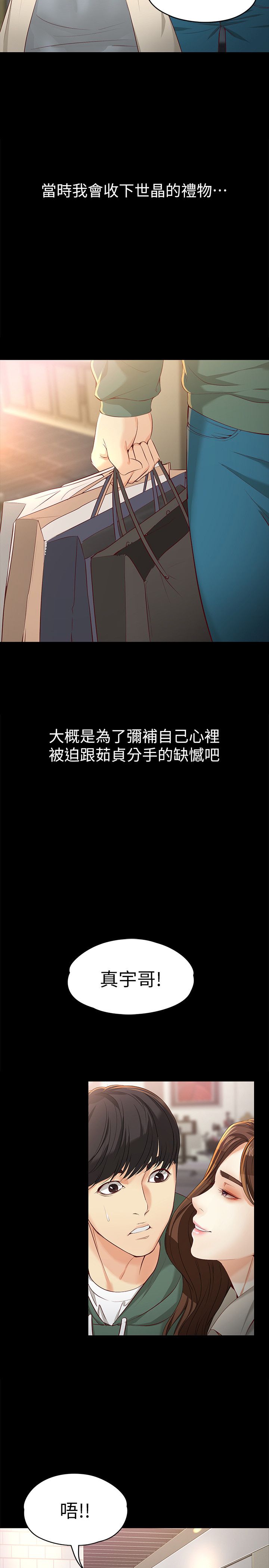 大生世晶漫画,第43话2图