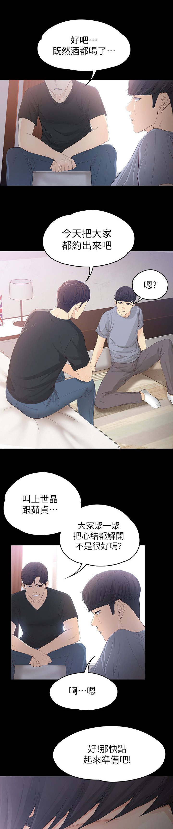 大生世晶漫画,第30话1图