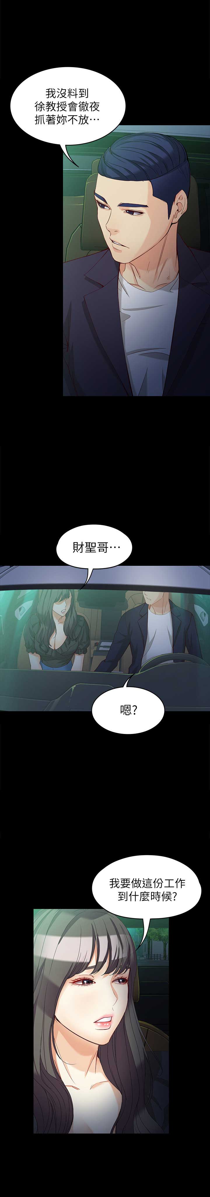 大生世晶漫画,第70话1图