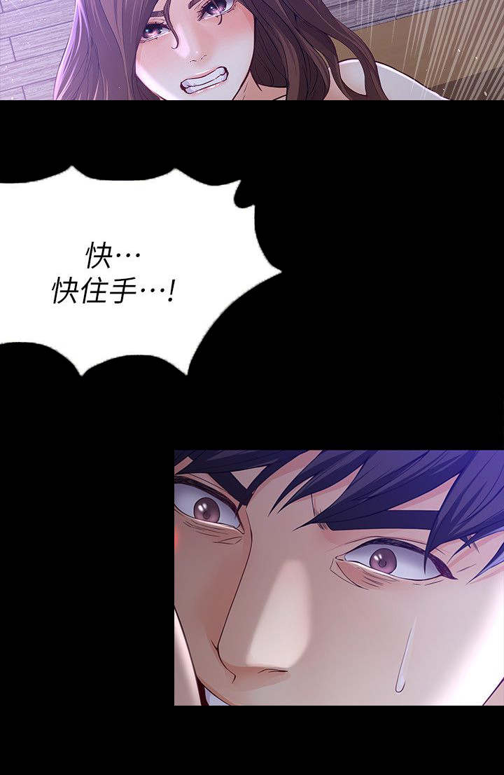 大生世晶漫画,第20话2图