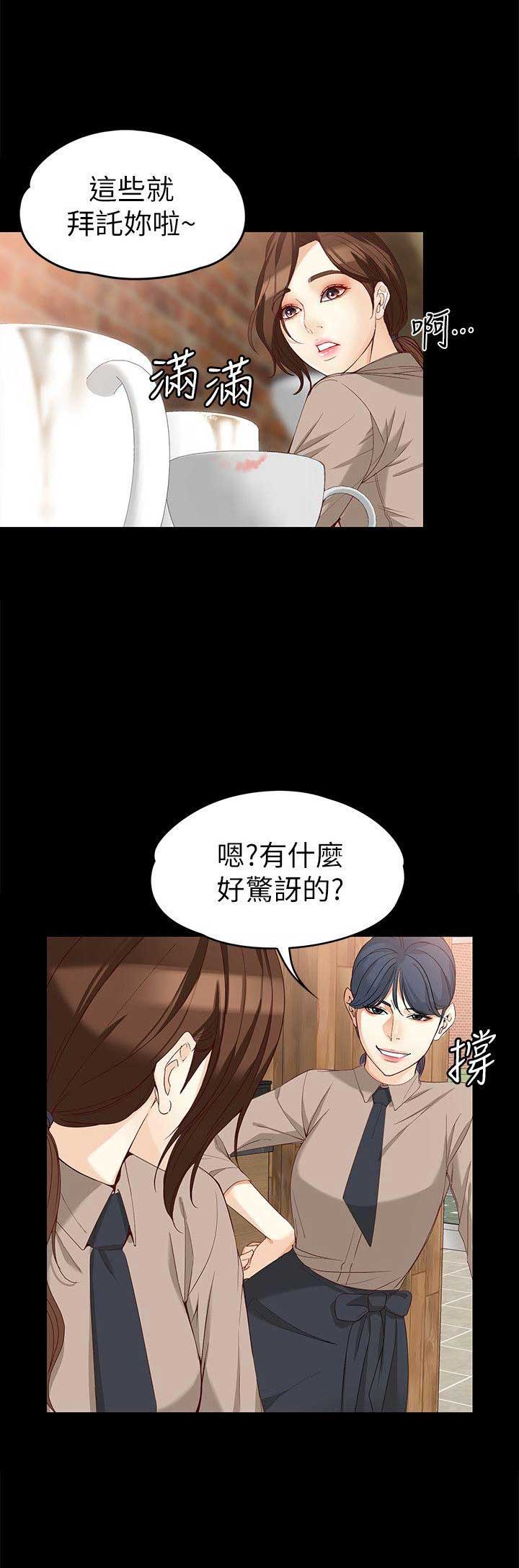 大生世晶漫画,第64话2图