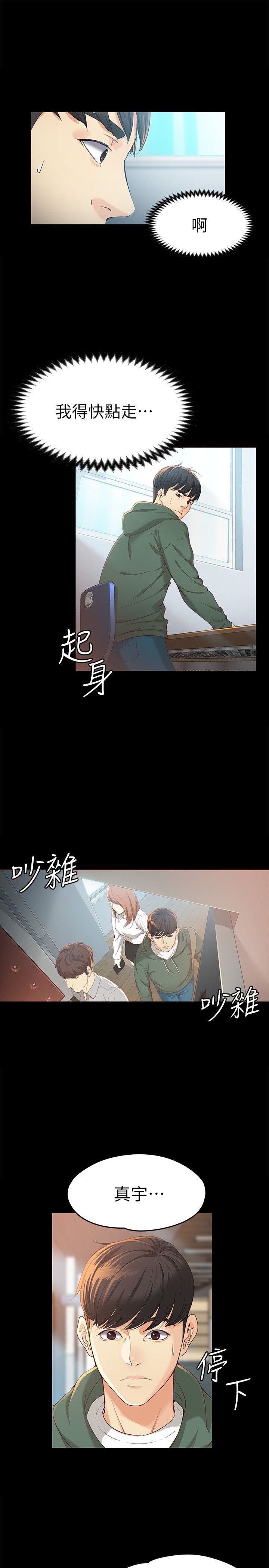 大生世晶漫画,第42话1图