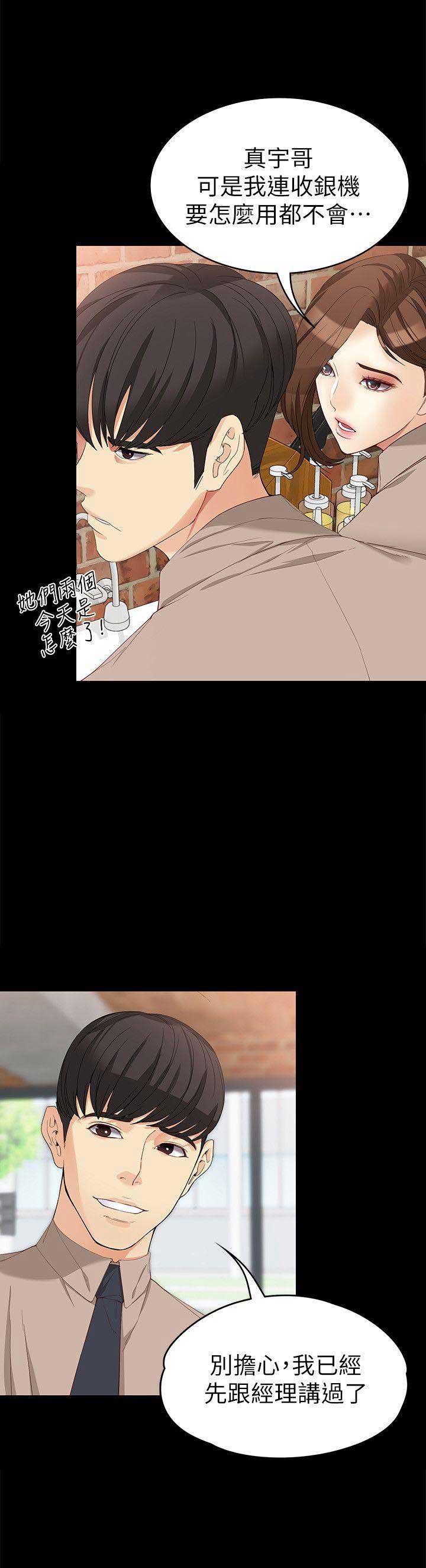 大生世晶漫画,第64话2图
