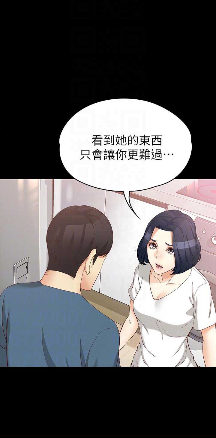 大生世晶漫画,第81话2图