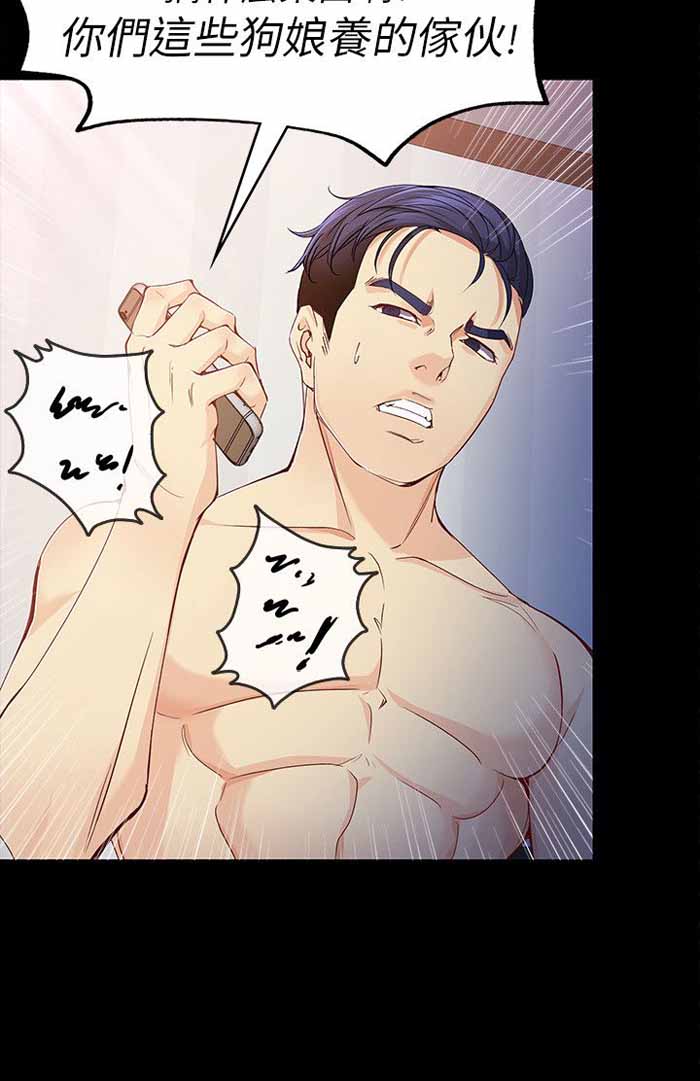 大生世晶漫画,第55话2图