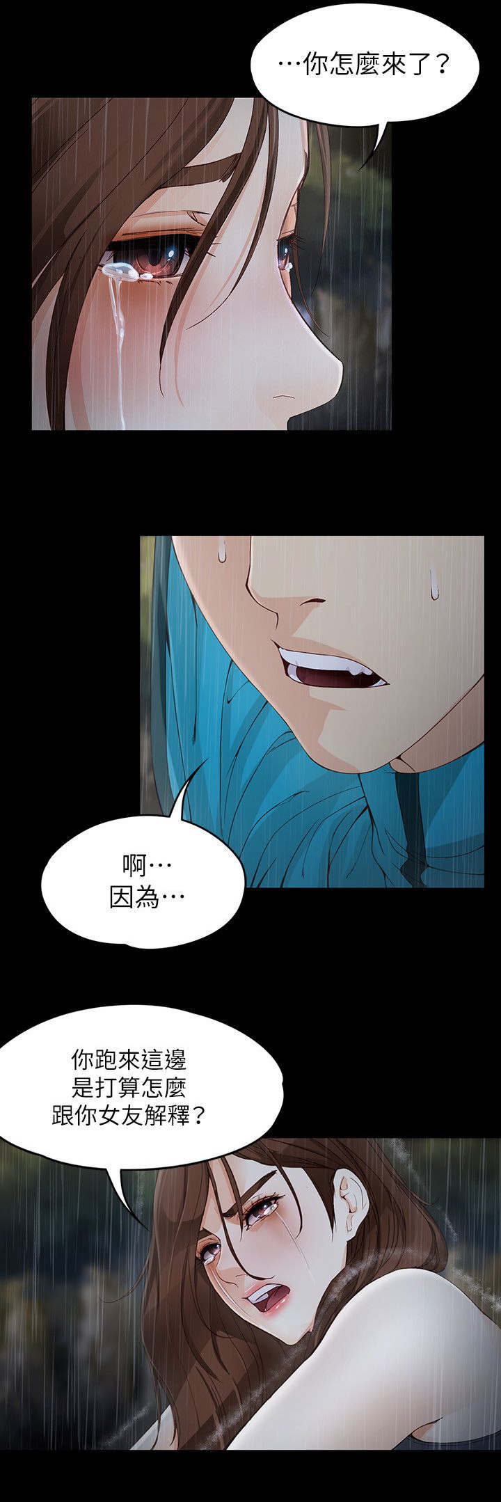 大生世晶漫画,第23话2图