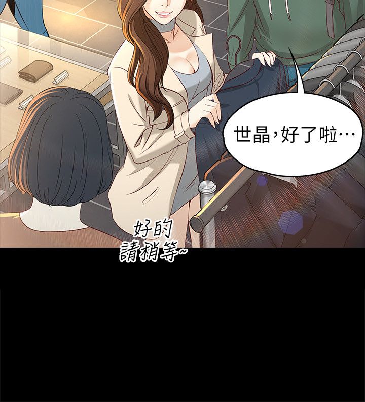 大生世晶漫画,第43话2图