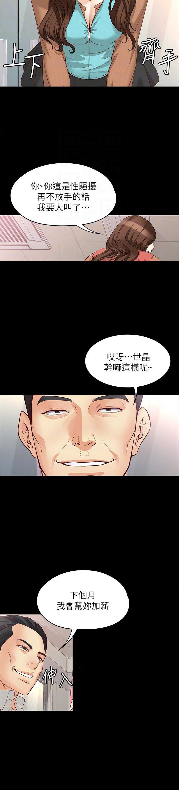 大生世晶漫画,第84话1图