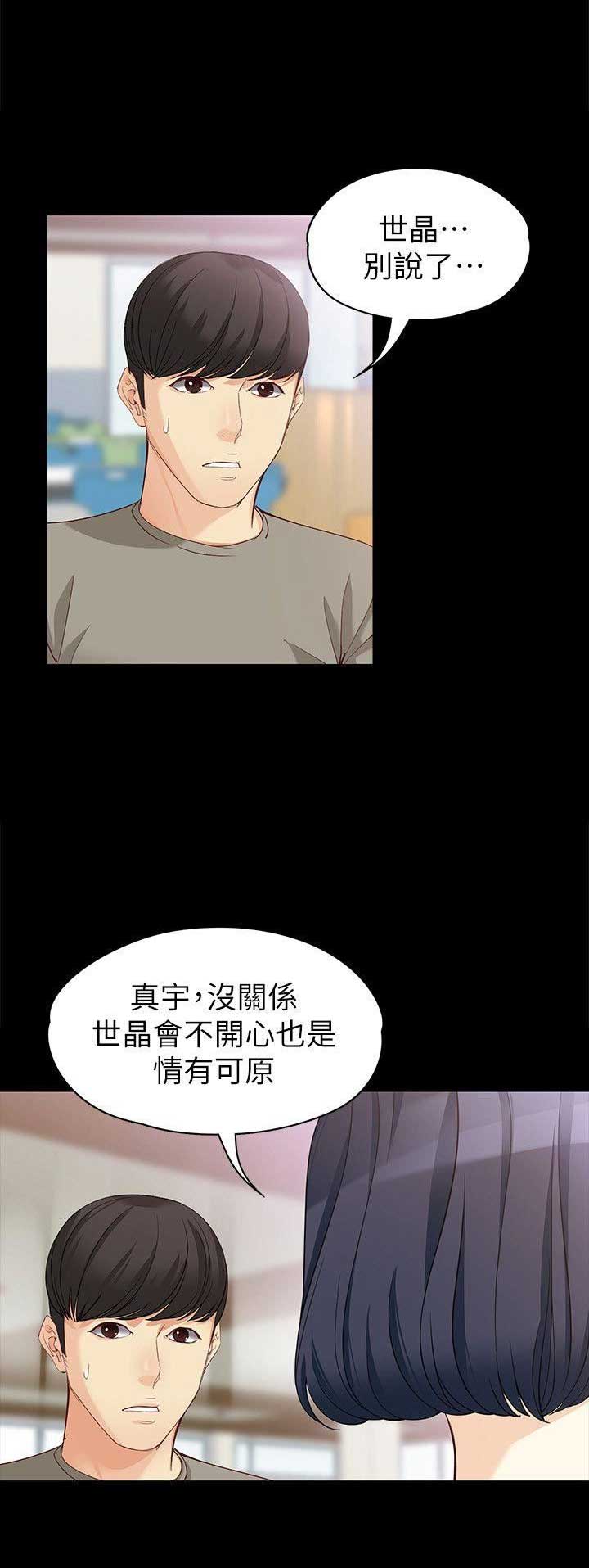 大生世晶漫画,第73话1图
