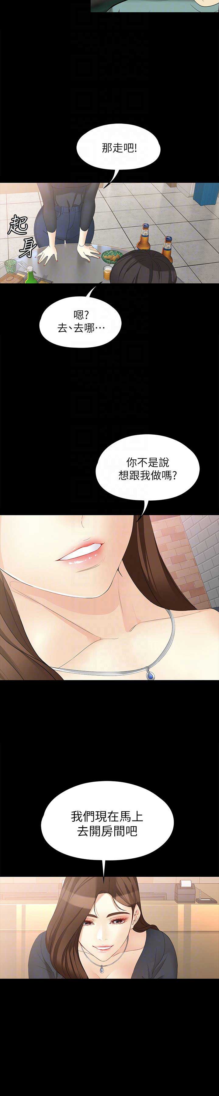 大生世晶漫画,第90话1图