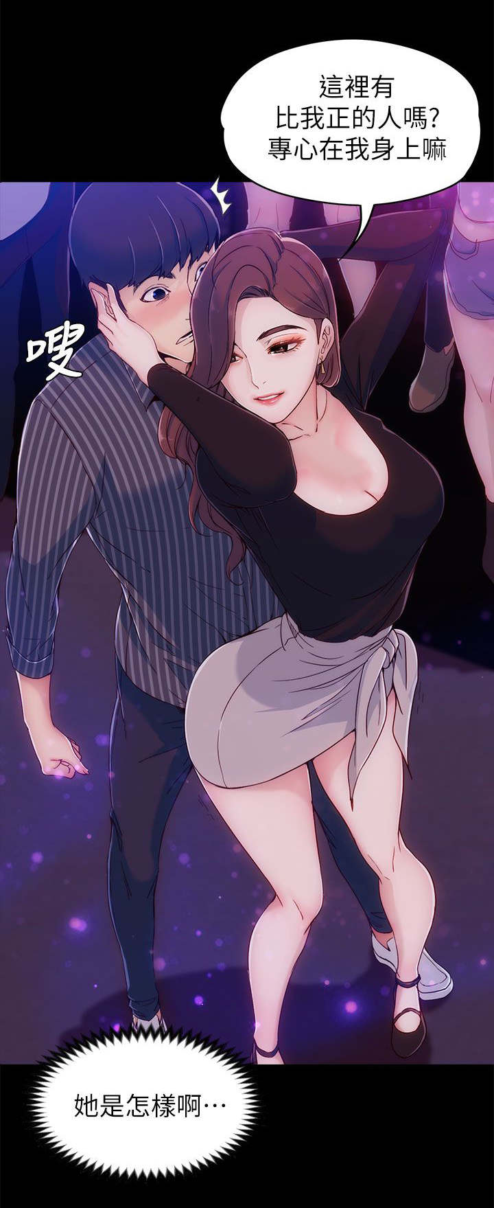 大生世晶漫画,第5话1图