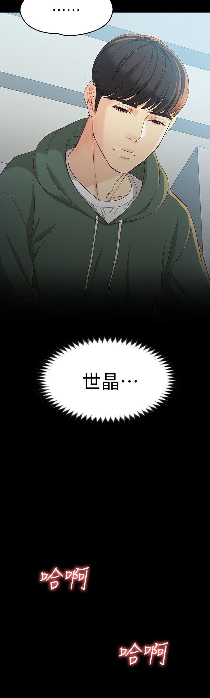 大生世晶漫画,第41话1图