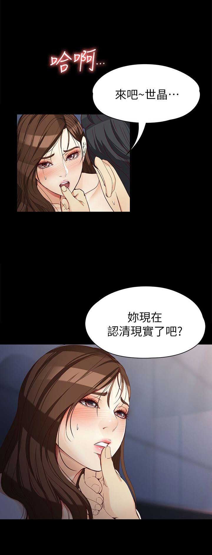 大生世晶漫画,第62话2图