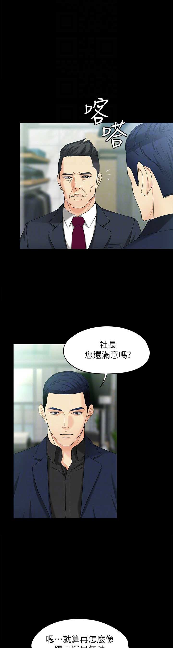 大生世晶漫画,第89话1图
