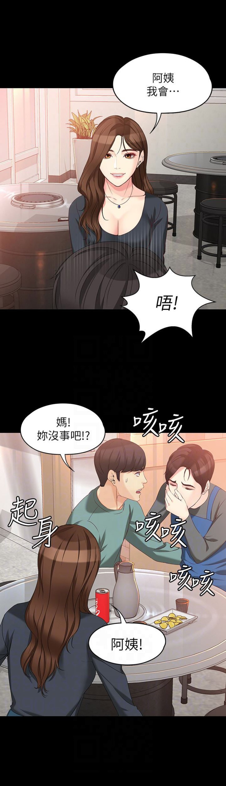 大生世晶漫画,第100话2图