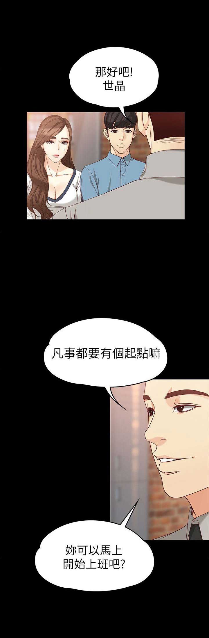 大生世晶漫画,第64话2图