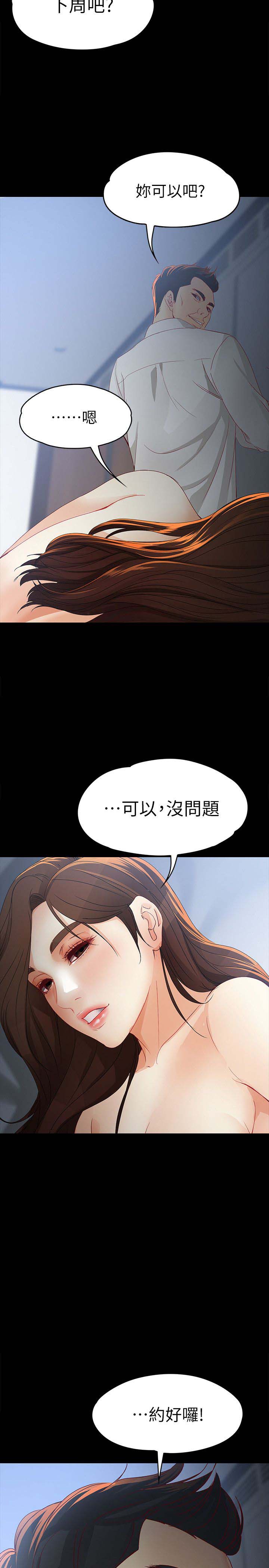 大生世晶漫画,第41话2图