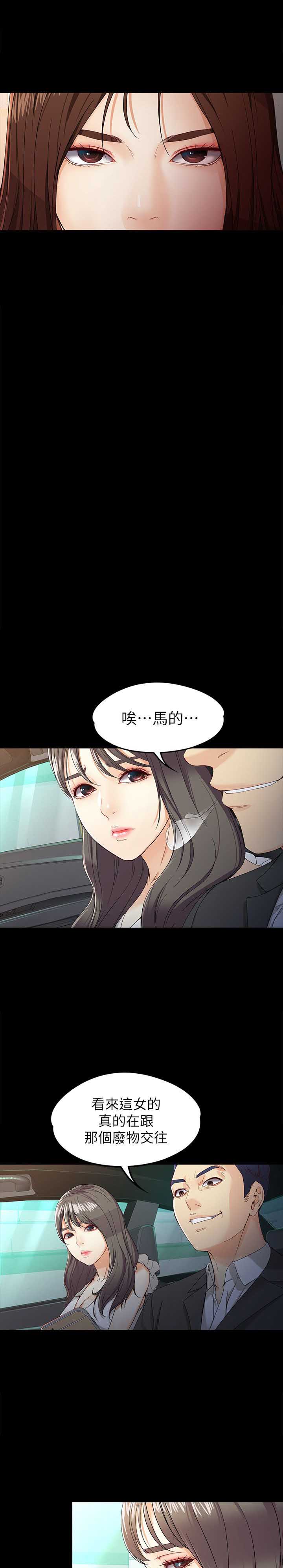 大生世晶漫画,第50话2图