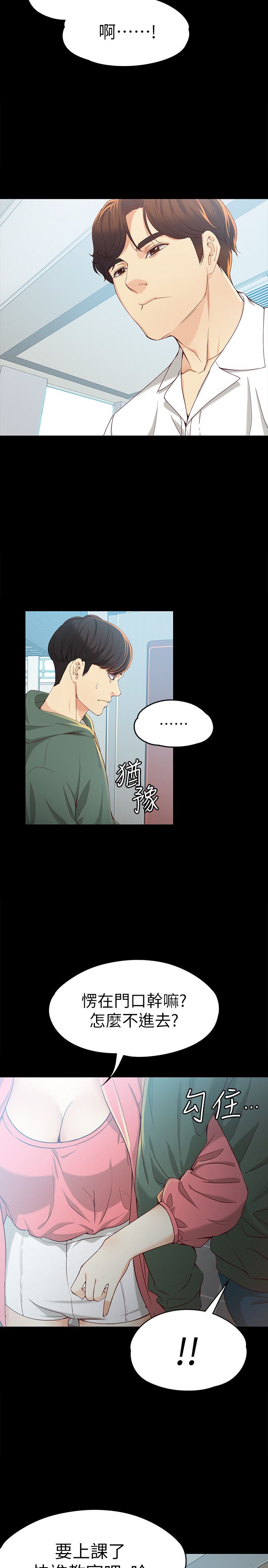 大生世晶漫画,第41话1图