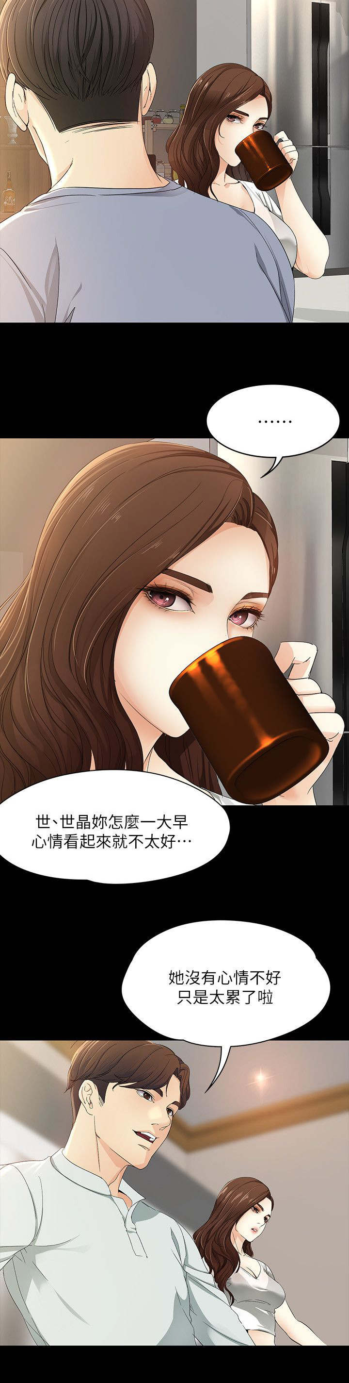 大生世晶漫画,第21话1图