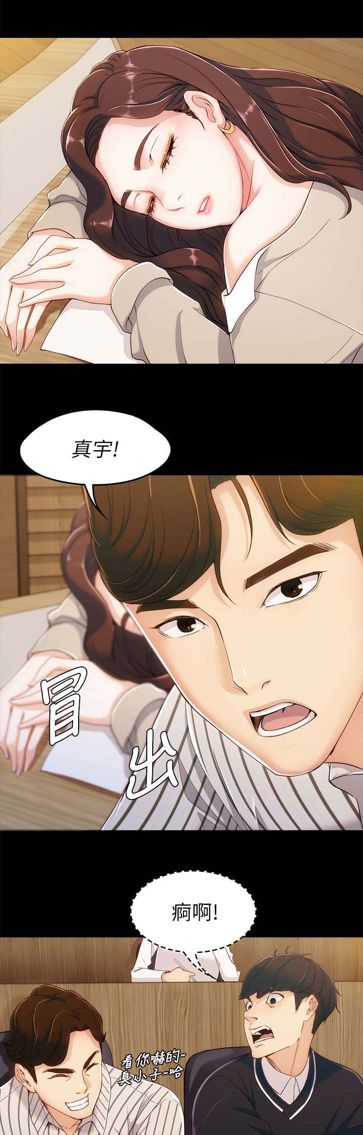 大生世晶漫画,第6话1图