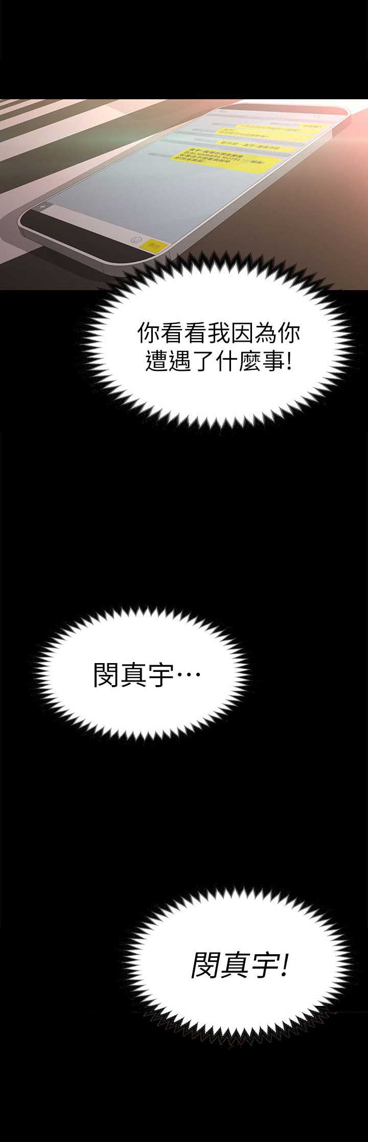 大生世晶漫画,第47话2图