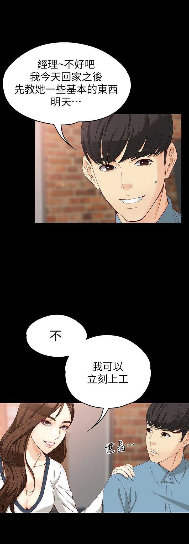 大生世晶漫画,第64话1图