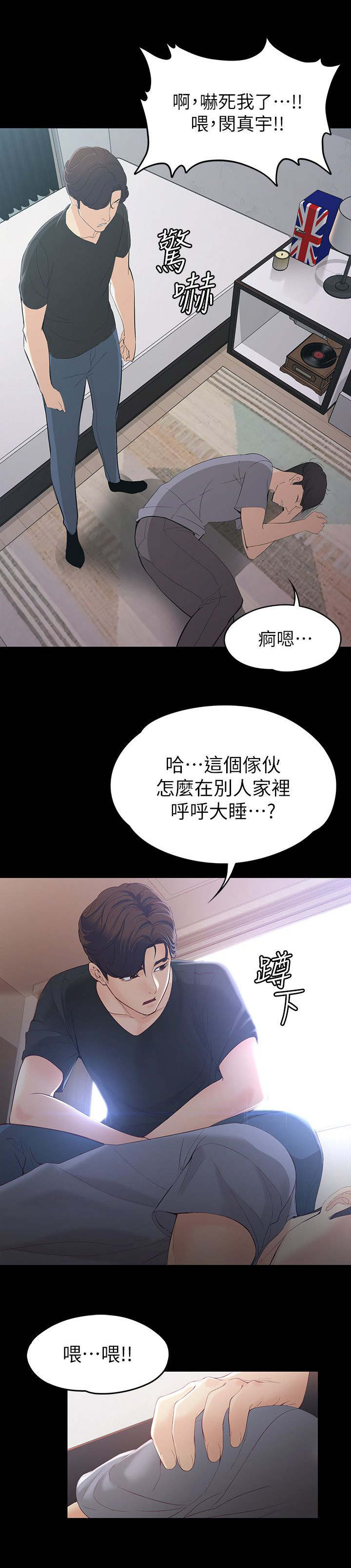 大生世晶漫画,第29话1图