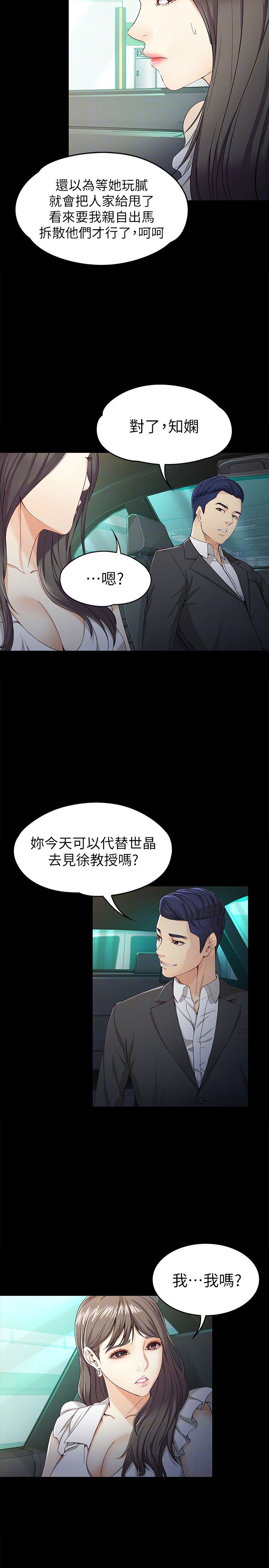 大生世晶漫画,第50话1图