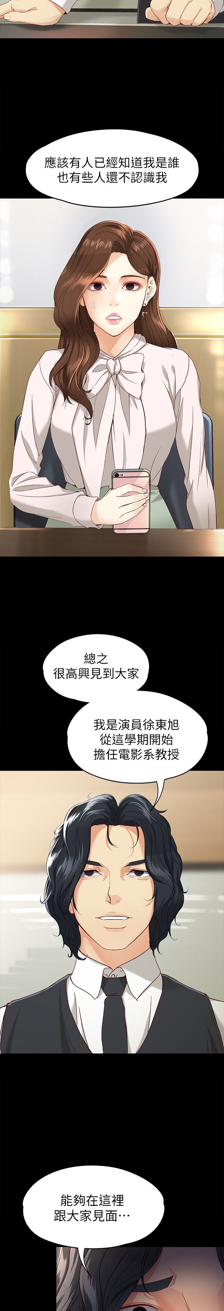 大生世晶漫画,第53话2图