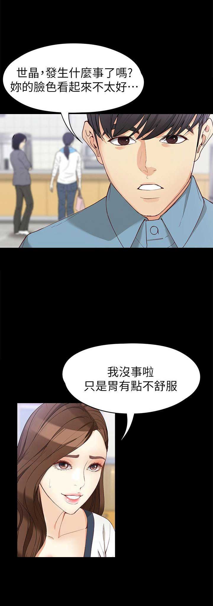 大生世晶漫画,第63话2图