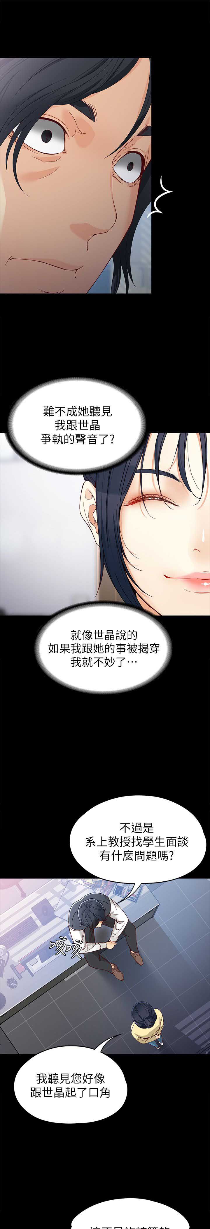 大生世晶漫画,第56话1图