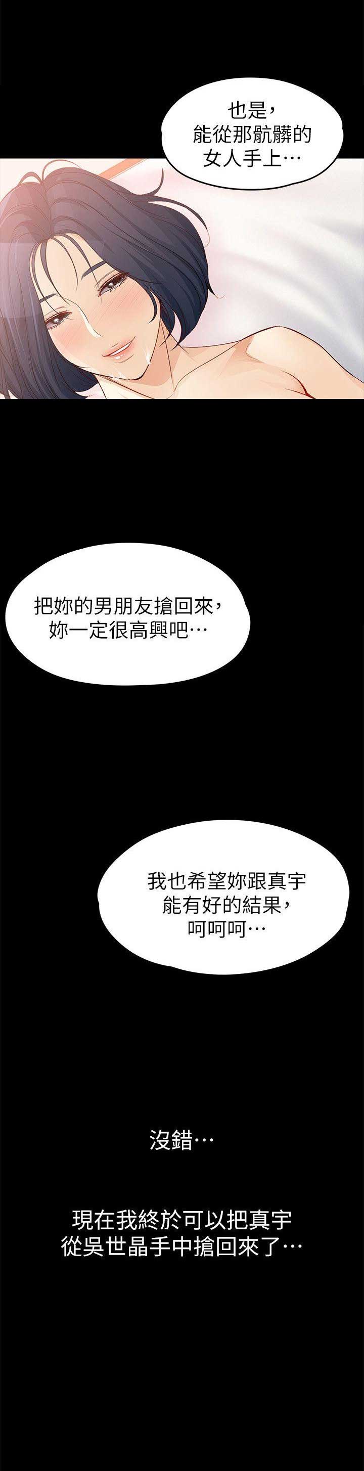 大生世晶漫画,第76话1图
