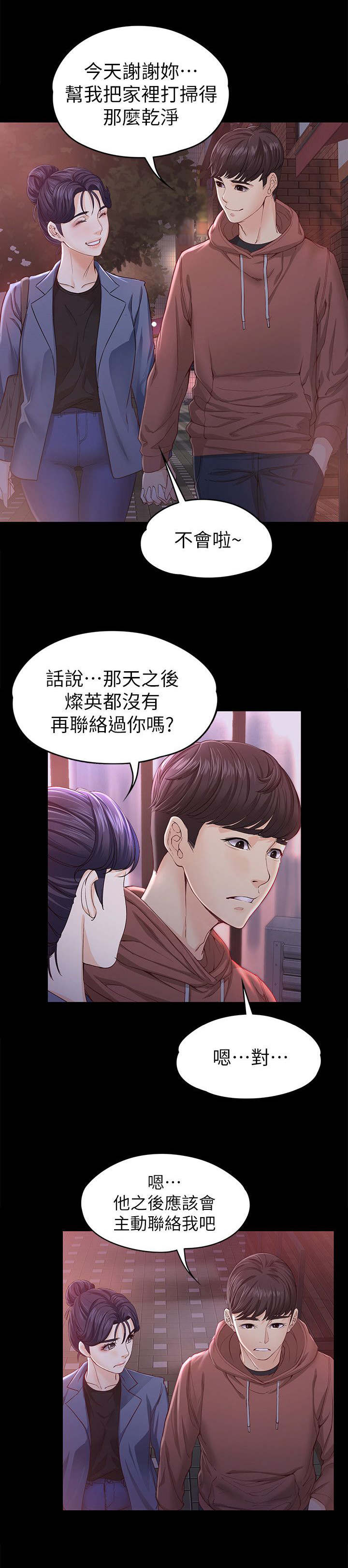 大生世晶漫画,第26话1图