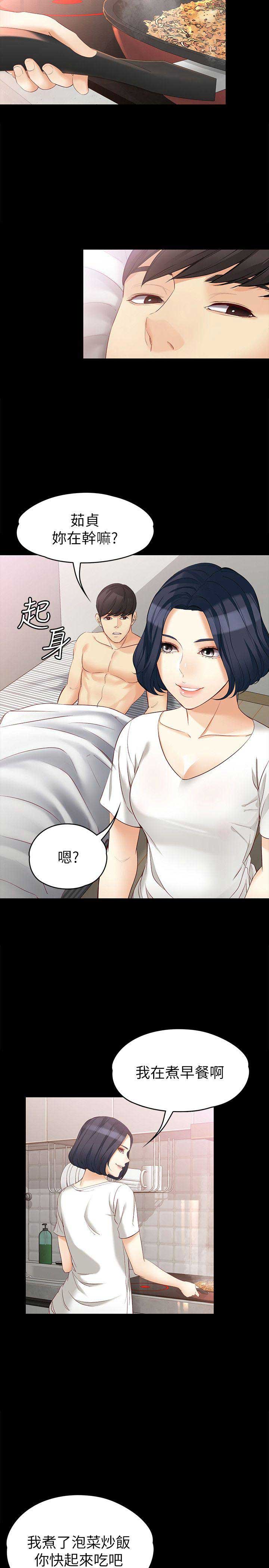 大生世晶漫画,第81话2图