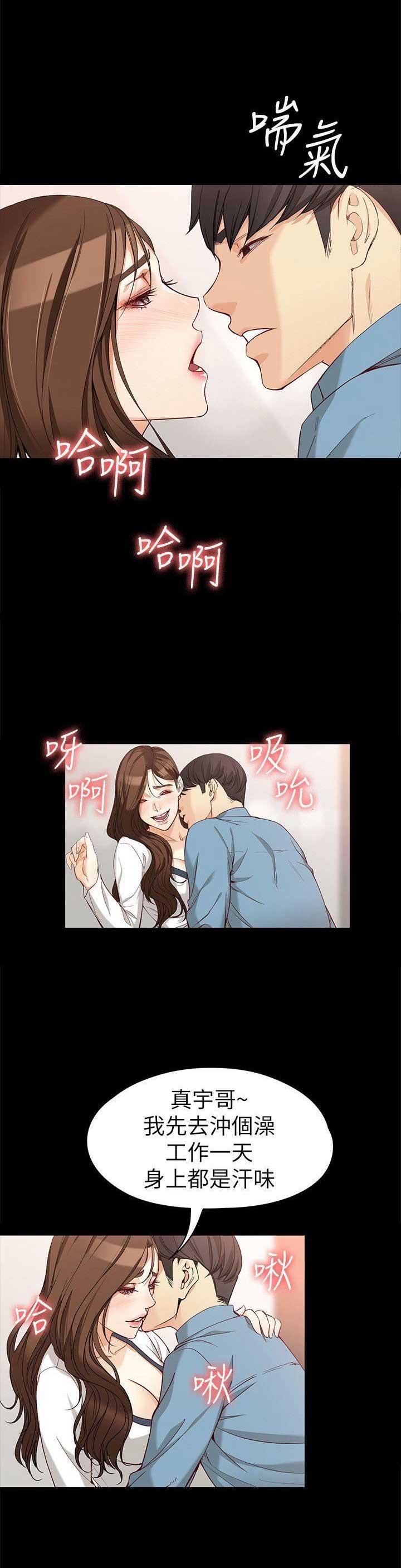 大生世晶漫画,第68话2图