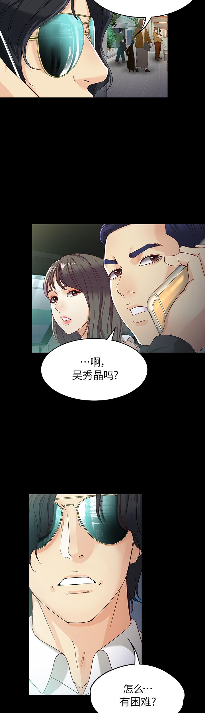 大生世晶漫画,第49话2图