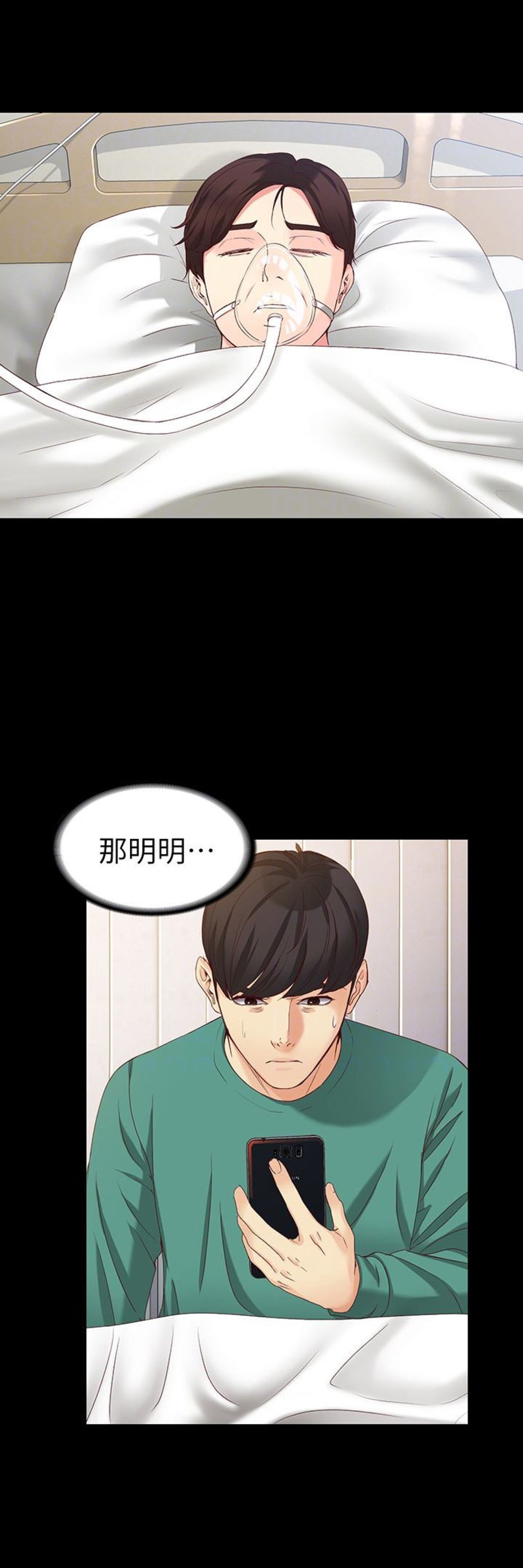 大生世晶漫画,第106话2图