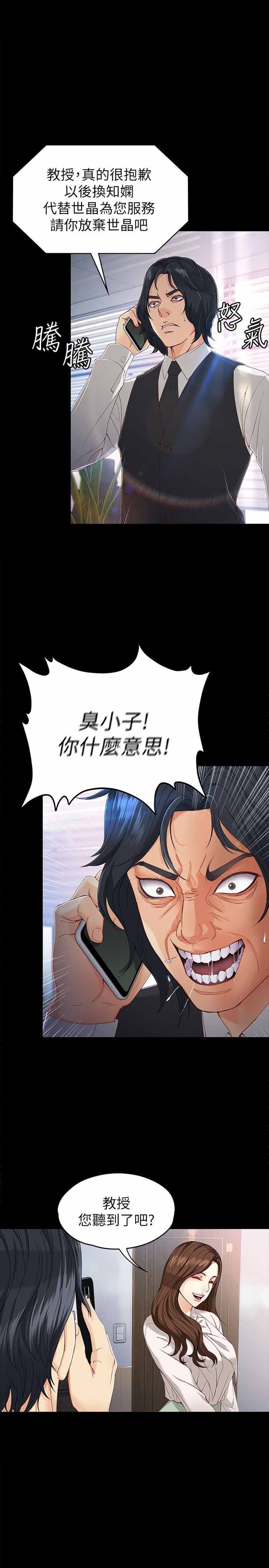大生世晶漫画,第55话1图
