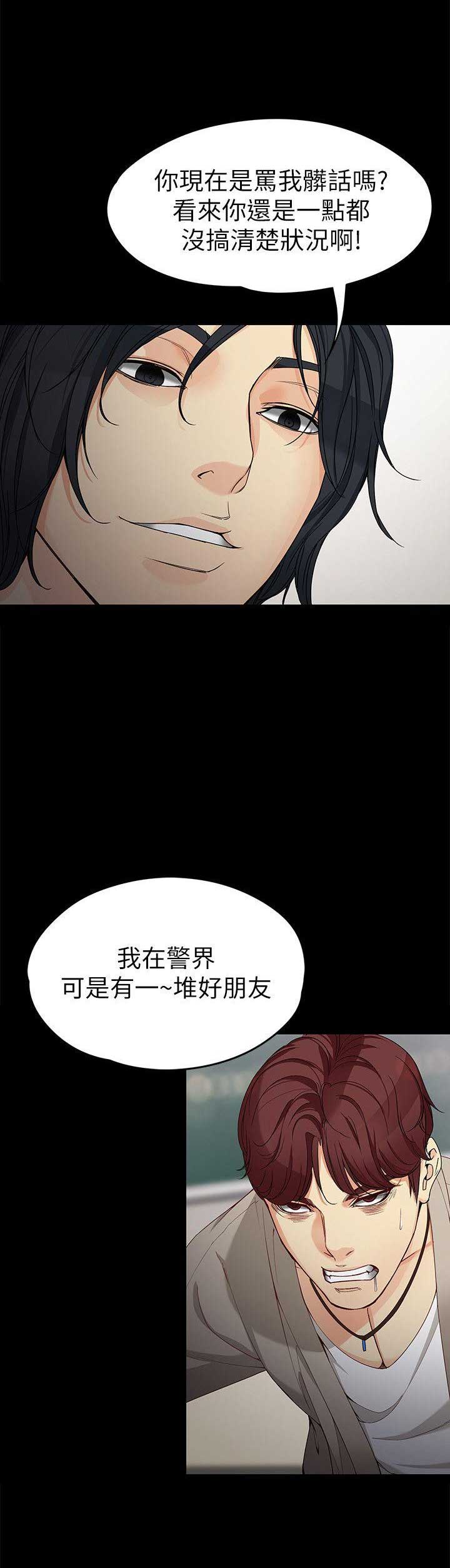 大生世晶漫画,第58话2图