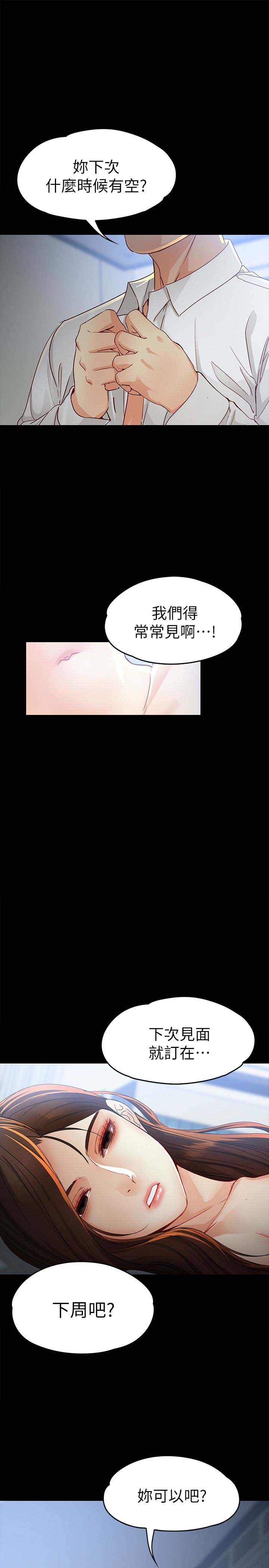 大生世晶漫画,第42话1图