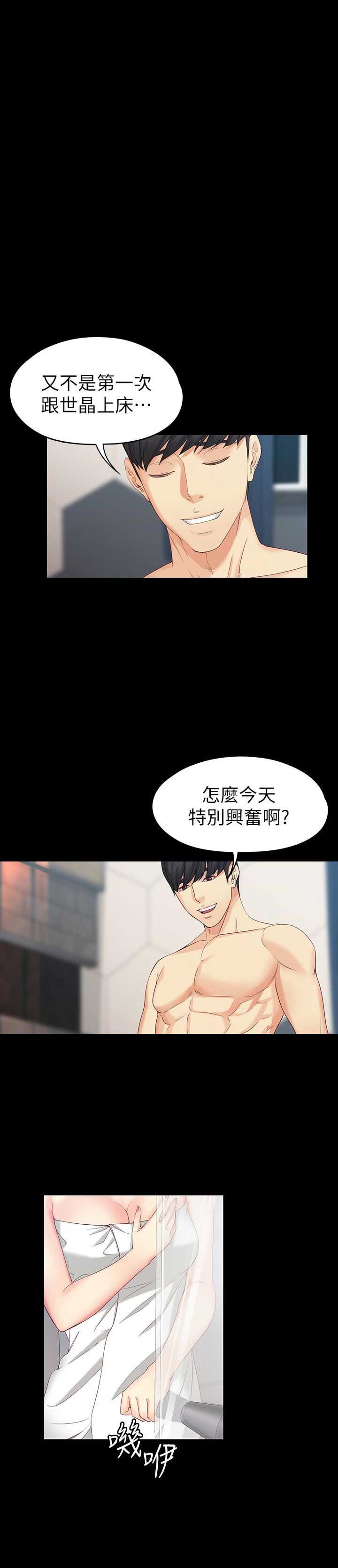大生世晶漫画,第91话2图