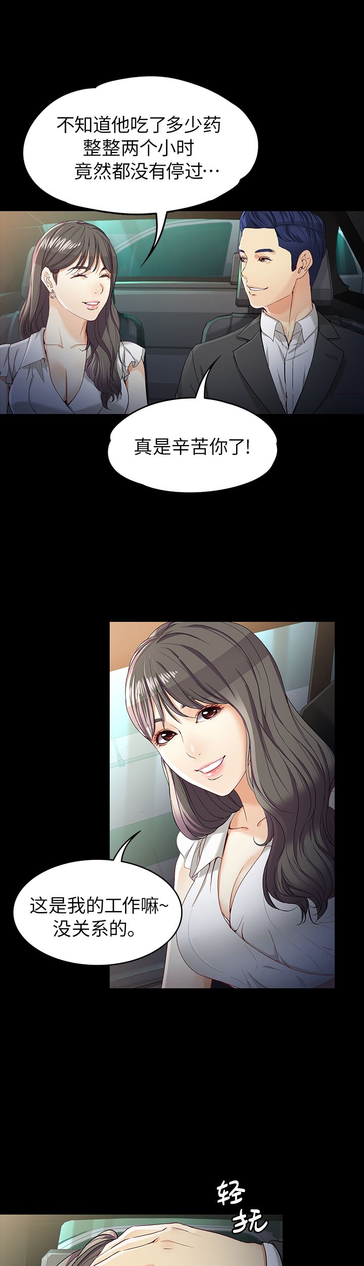 大生世晶漫画,第49话2图