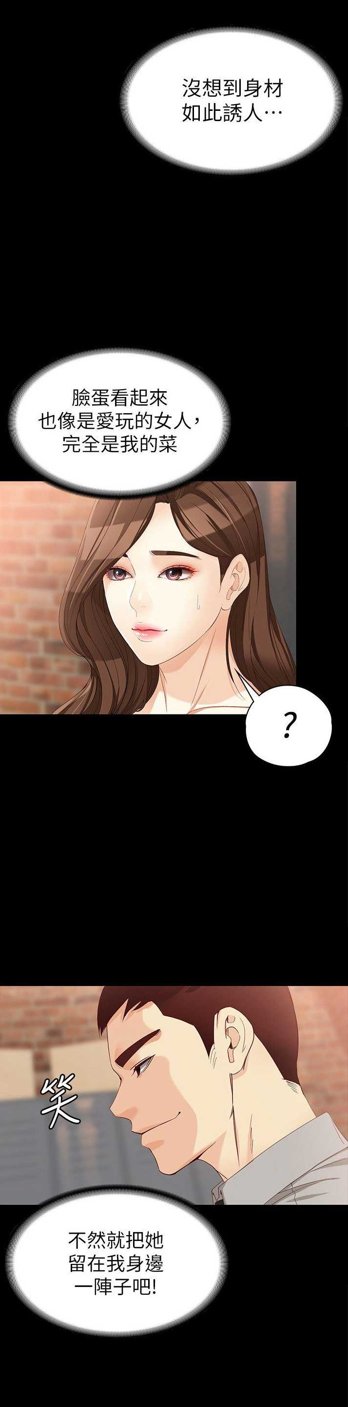 大生世晶漫画,第64话1图